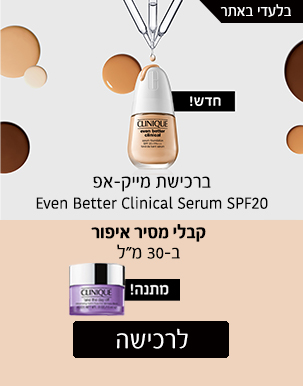 ברכישת מייק אפ קבלי מסיר איפור מתנה